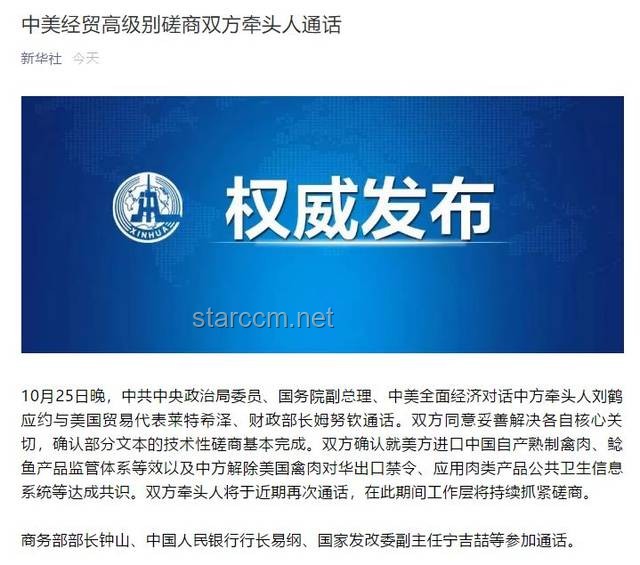 中美经贸磋商达成原则一致：深化合作，共创未来